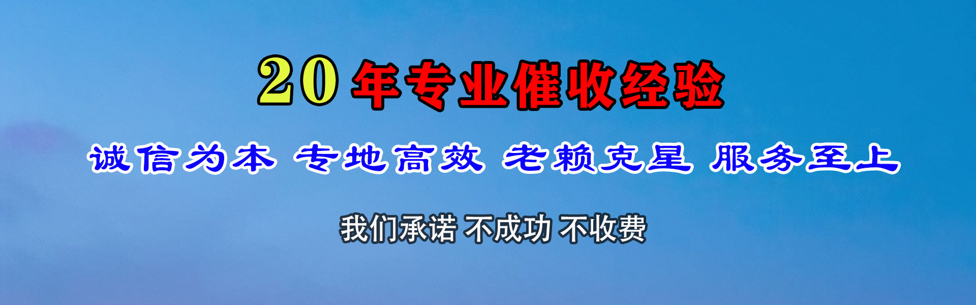 永春要债公司