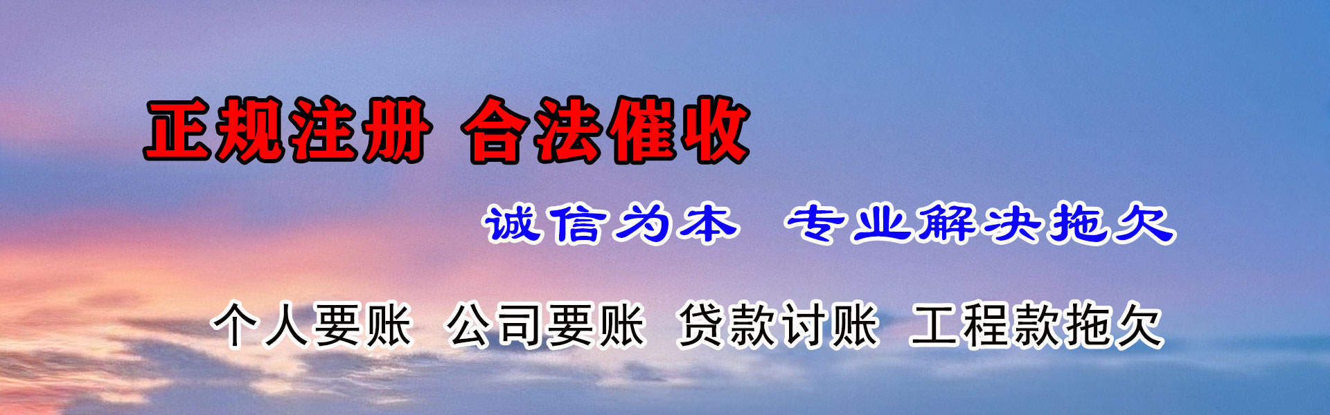 永春清债公司
