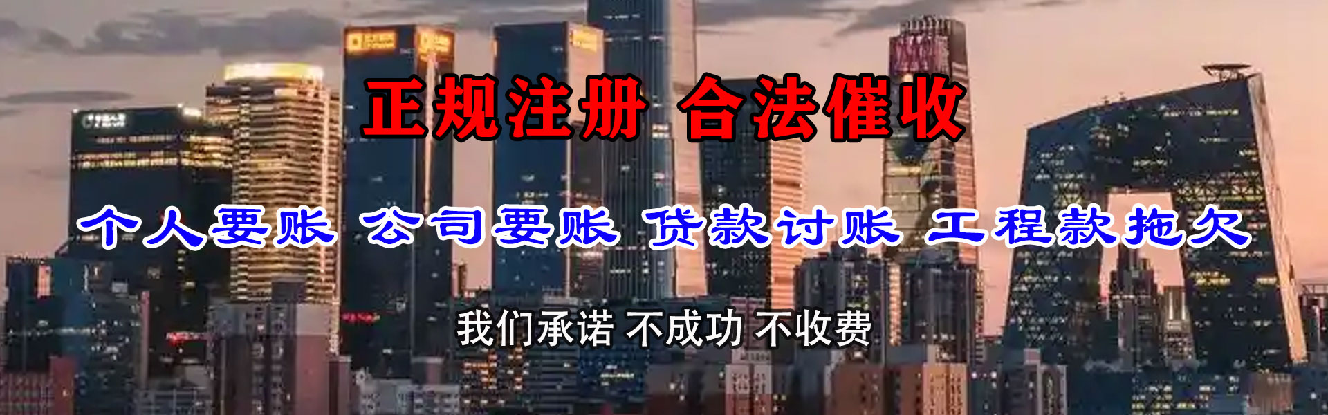 永春讨账公司